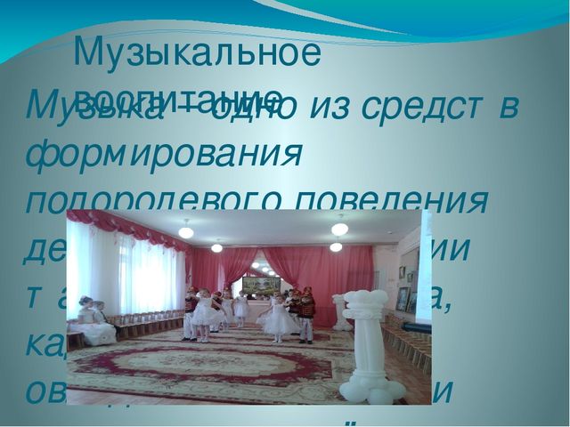 Презентация «Формирование гендерной принадлежности у детей старшего дошкольного возраста в процессе проектной деятельности»