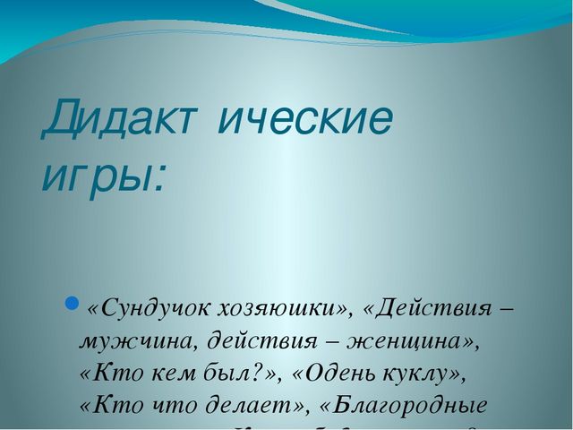 Презентация «Формирование гендерной принадлежности у детей старшего дошкольного возраста в процессе проектной деятельности»