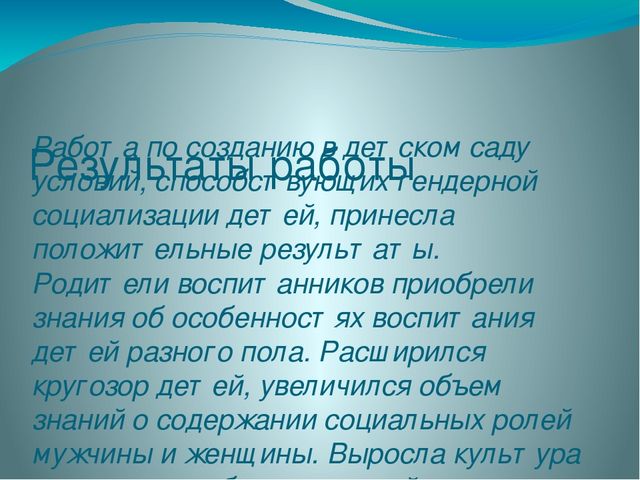 Презентация «Формирование гендерной принадлежности у детей старшего дошкольного возраста в процессе проектной деятельности»