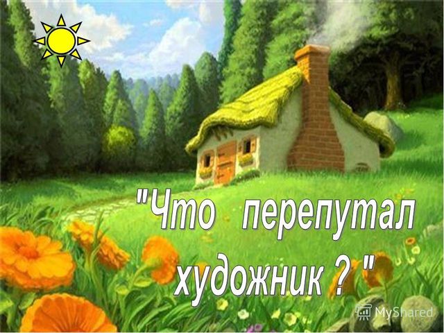 Презентация "Дикие и домашние животные"