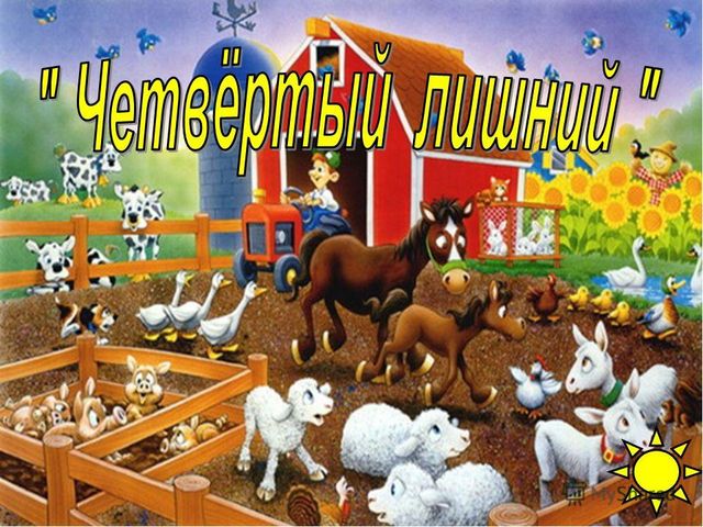 Презентация "Дикие и домашние животные"