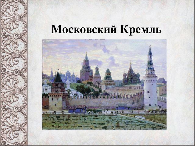Презентация "Путешествие в прошлое. Крепости и богатыри"