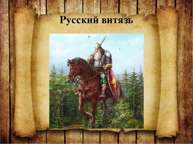 Презентация "Путешествие в прошлое. Крепости и богатыри"
