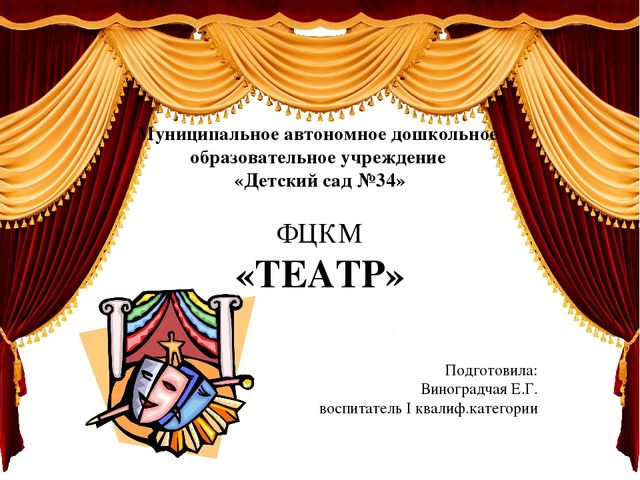 Презентация по познавательному развитию "Театр"