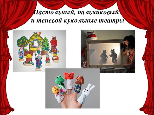 Презентация по познавательному развитию "Театр"
