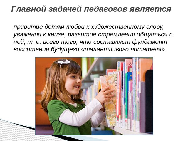 Консультация для воспитателей "Книжный уголок в детском саду с учетом ФГОС ДО"