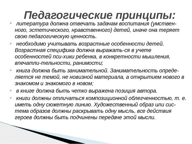 Консультация для воспитателей "Книжный уголок в детском саду с учетом ФГОС ДО"