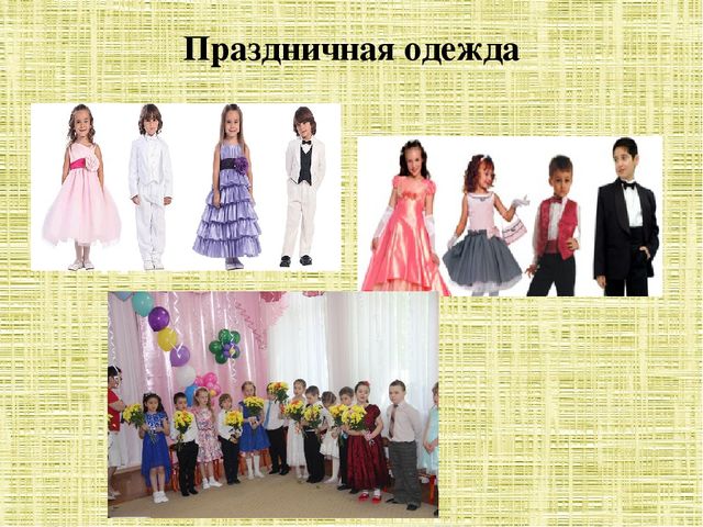 Презентация "Одежда и ее виды"