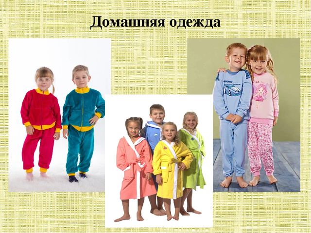 Презентация "Одежда и ее виды"