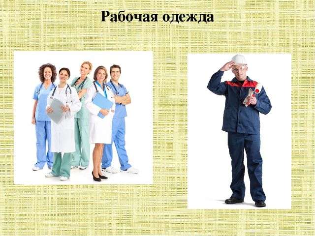 Презентация "Одежда и ее виды"