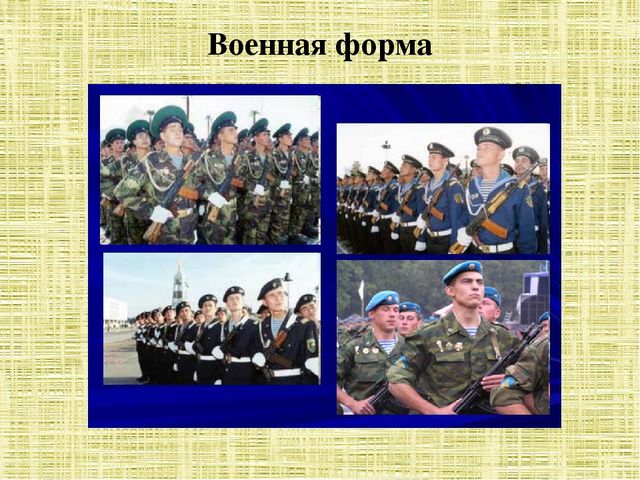 Презентация "Одежда и ее виды"