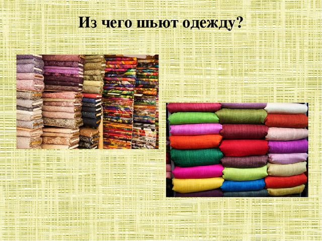 Презентация "Одежда и ее виды"