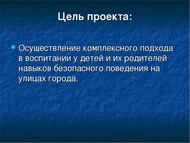 Презентация проекта "Безопасность в городе"