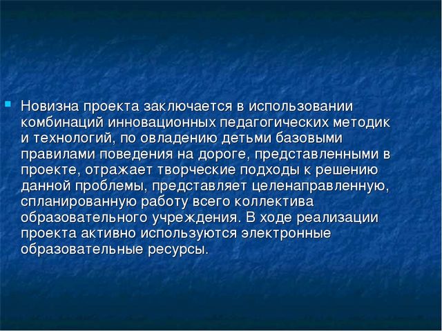 Презентация проекта "Безопасность в городе"