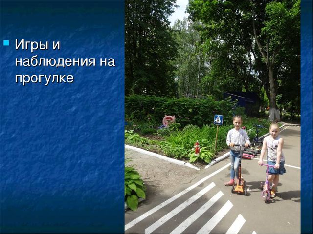Презентация проекта "Безопасность в городе"