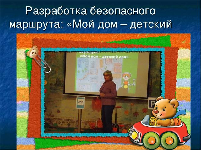 Презентация проекта "Безопасность в городе"
