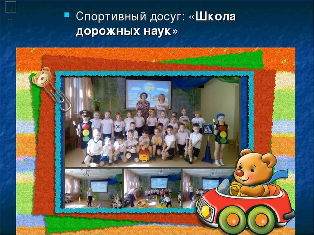 Презентация проекта "Безопасность в городе"