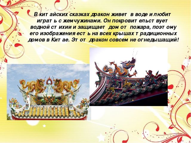 Презентация "Китайский Новый год"