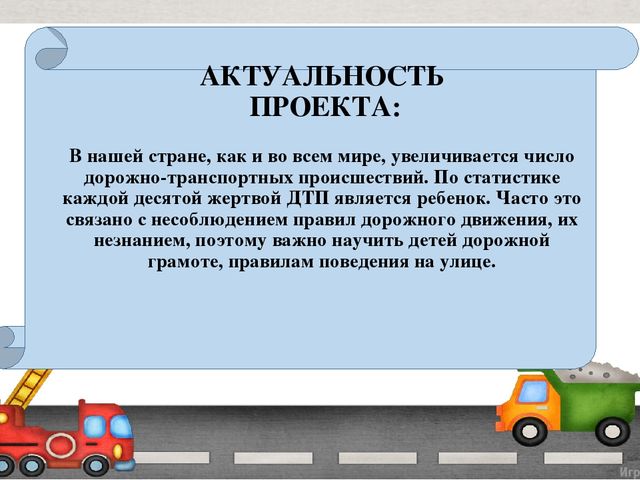 Презентация проекта по ПДД в старшей группе