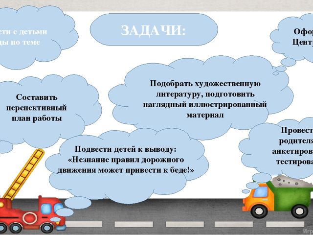 Презентация проекта по ПДД в старшей группе