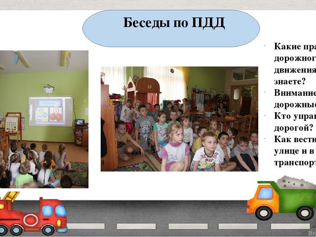 Презентация проекта по ПДД в старшей группе