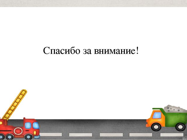 Презентация проекта по ПДД в старшей группе
