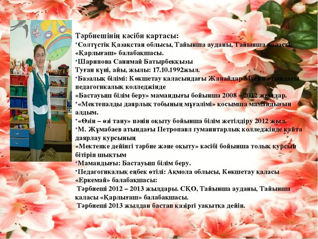 Презентация "Я и моя профессия"