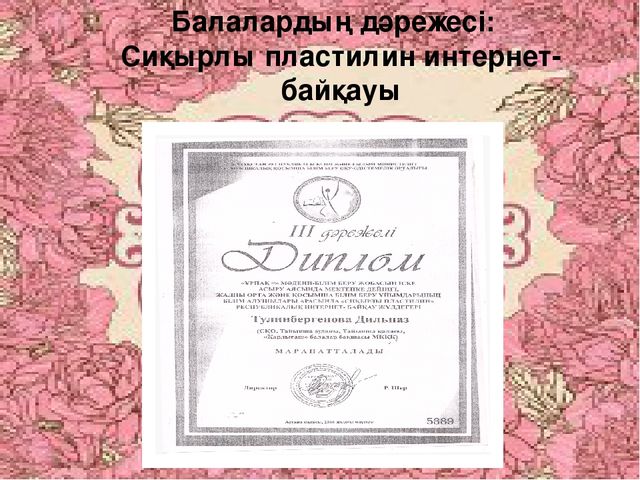 Презентация "Я и моя профессия"