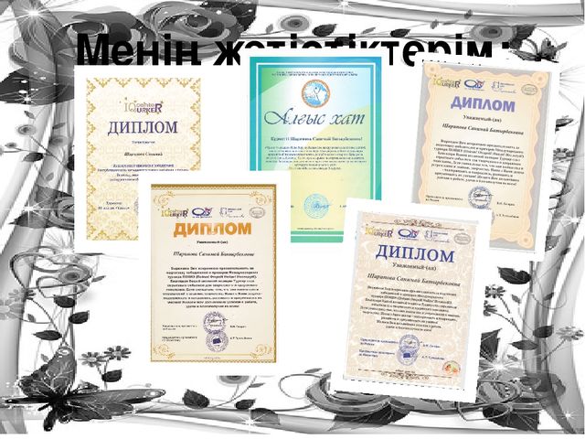 Презентация "Я и моя профессия"