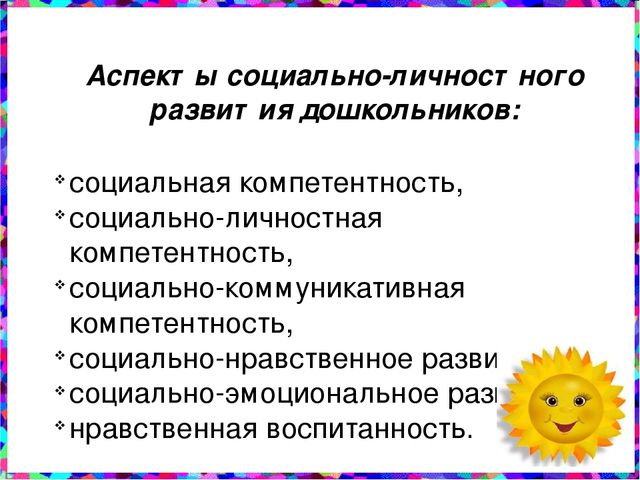 Слайдовая презентация Психолого – педагогическая диагностика социально-личностного развития дошкольников.