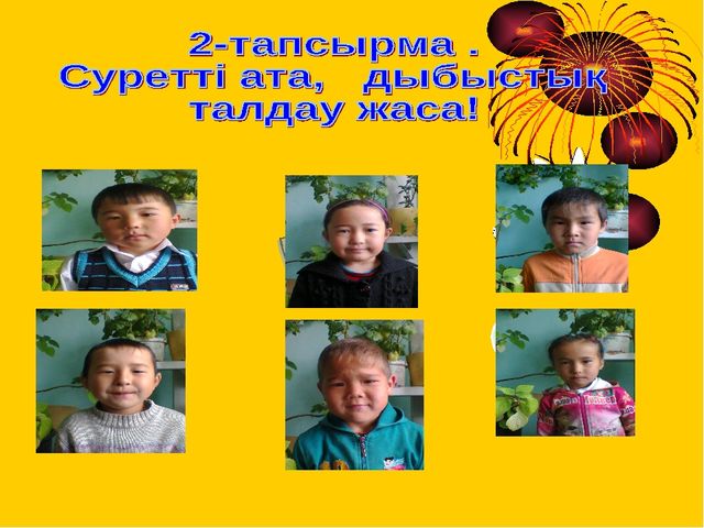 Презентация "Жұлдызы жанған бәйтерек"