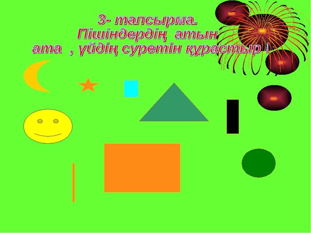 Презентация "Жұлдызы жанған бәйтерек"
