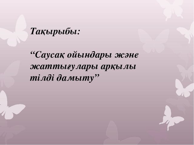 Презентация Портфолио воспитателя на казахском языке