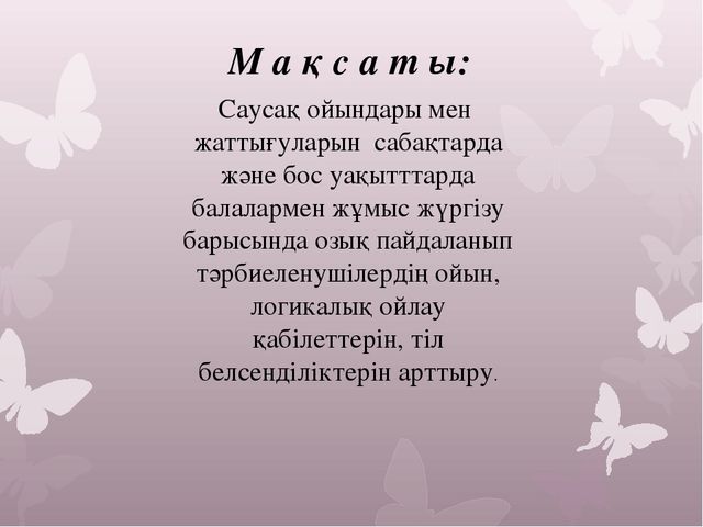 Презентация Портфолио воспитателя на казахском языке