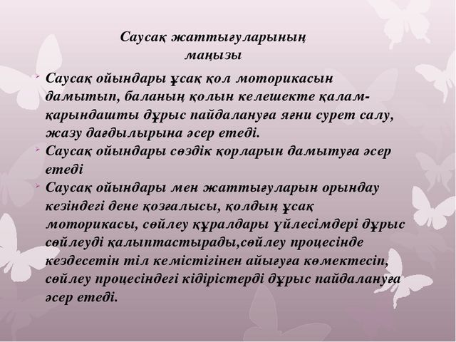 Презентация Портфолио воспитателя на казахском языке