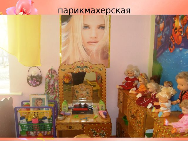 Презентация на тему: "Предметно - развивающая среда в средней группе в соответствии с ФГОС ДО"