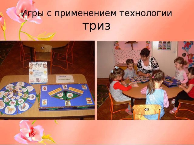Презентация на тему: "Предметно - развивающая среда в средней группе в соответствии с ФГОС ДО"