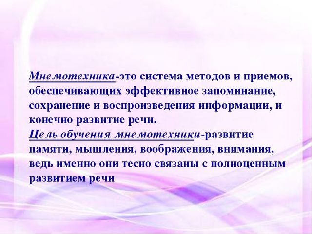 Дидактические игры и упражнения с использованием мнемотехники в развитии связной речи дошкольников.