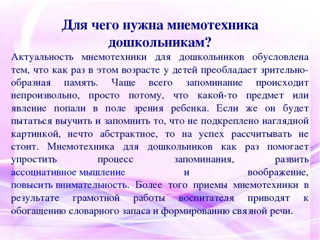 Дидактические игры и упражнения с использованием мнемотехники в развитии связной речи дошкольников.