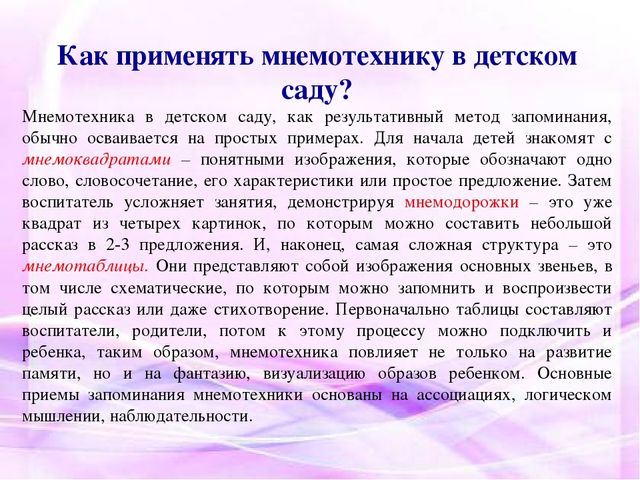 Дидактические игры и упражнения с использованием мнемотехники в развитии связной речи дошкольников.