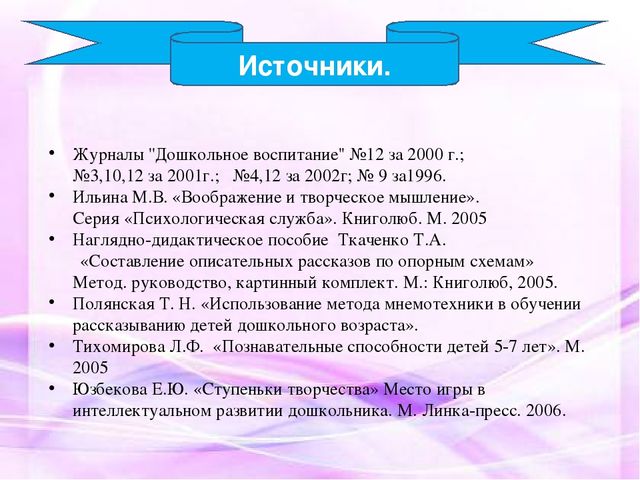 Дидактические игры и упражнения с использованием мнемотехники в развитии связной речи дошкольников.
