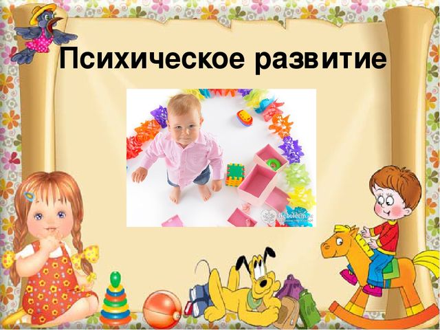 Презентация "Особенности развития ребенка-дошкольника"