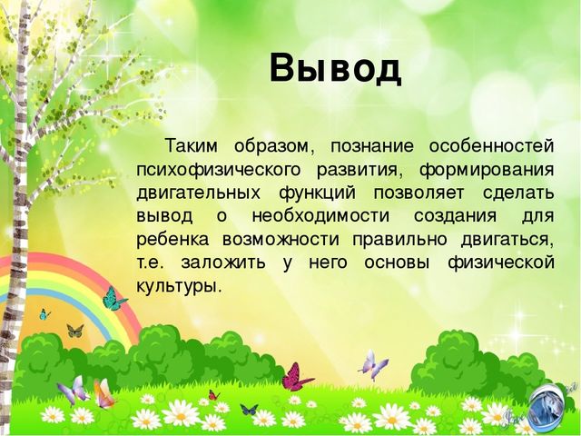 Презентация "Особенности развития ребенка-дошкольника"