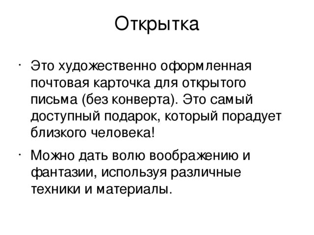 Презентация мастер-класса на тему "Развитие творческих способностей на примере изготовления открытки в технике квиллинг"