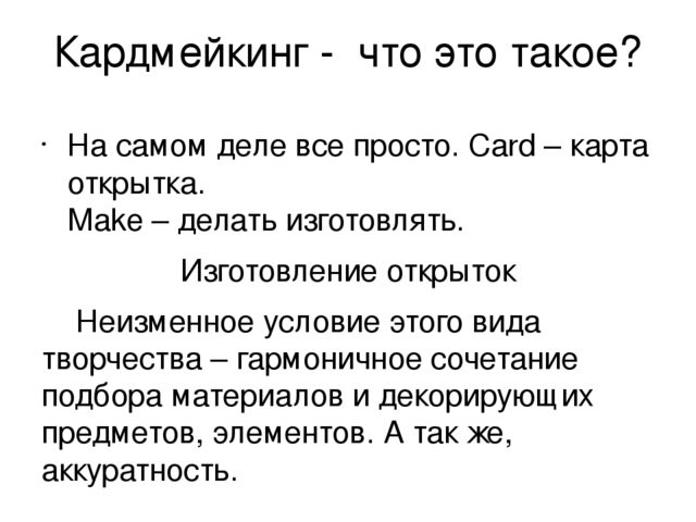 Презентация мастер-класса на тему "Развитие творческих способностей на примере изготовления открытки в технике квиллинг"