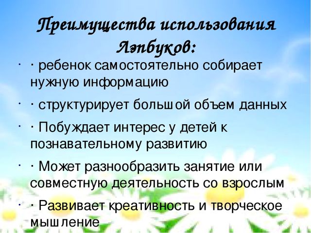 "Лэпбук как современное средство обучения экологической грамотности детей дошкольного возраста"