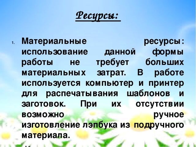 "Лэпбук как современное средство обучения экологической грамотности детей дошкольного возраста"