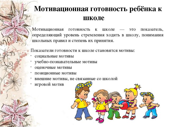 Презентация "Показатели готовности ребенка к обучению в школе"
