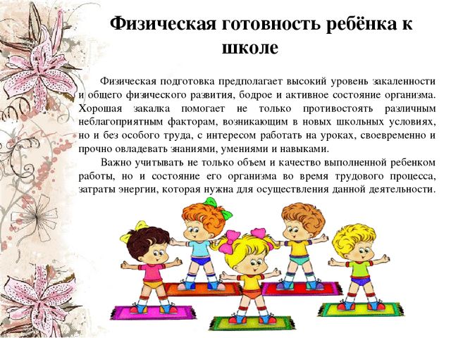 Презентация "Показатели готовности ребенка к обучению в школе"