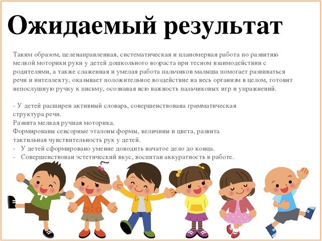Презентация проекта на тему "Послушные пальчики трудятся - речь малышей формируется"
